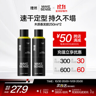 Liran hairspray styling spray hair mud men's hair styling spray fluffy matte natural long-lasting dry glue 250ml*2
