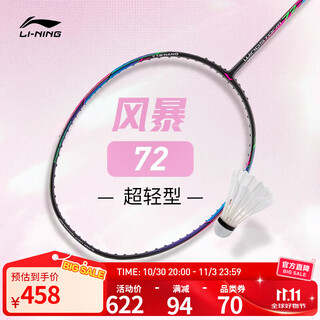 李宁羽毛球拍专业级全碳素超轻风暴系列WS72彩色球拍单拍未穿线 72 黑色(437)-6 F