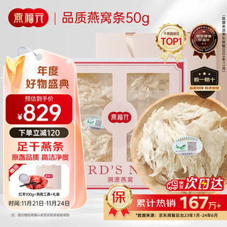 Yanfuyuan bird's nest, dried bird's nest, shredded bird's nest, traceable imported small bird's nest 50g, confinement nutrition gift box for pregnant women