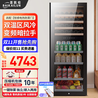 Bai kailun red wine cabinet, first-class energy efficiency, variable frequency air-cooled, frost-free, constant temperature, moisturizing refrigerator, zero-embedded red wine, tea, cigar ice bar, white wine, home commercial compressor, fresh display, 1.6 meters丨dual temperature zone丨red wine ice bar丨268l 290l