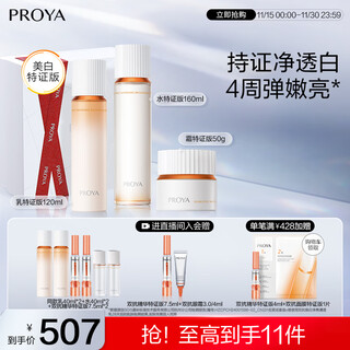 Proya double anti-moisturizing lotion set + facial cream, whitening cosmetics and skin care products, full set of birthday gifts for men and women