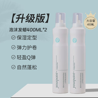 Yupan foam hair wax moisturizing long-lasting styling elastin naturally fluffy fragrance mousse curly bubbles best selling 90 users selected moisturizing foam hair wax 400ml*2