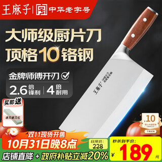 王麻子刀具菜刀厨师专用3号厨片刀 家用切肉切片切菜刀【胖东来同款】