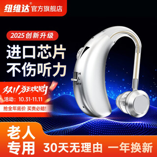 Newvida hearing aid for the elderly, special behind-the-ear 50h battery life, high-power rechargeable behind-the-ear hearing aid j-963, medical grade high power, 50h long battery life, imported chip, silver