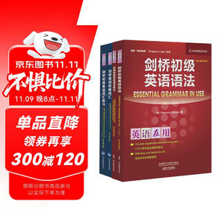 剑桥初级英语语法词汇+练习套装 初级语法及练习+初级词汇及练习（剑桥“英语在用”English in Use丛书 中文版 套装共4册）