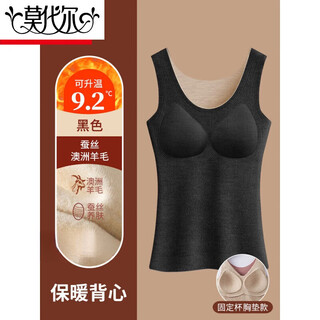 莫代尔羊毛蚕丝保暖背心女带胸垫免穿文胸加厚女士保暖内衣 黑色-固定杯胸垫 L