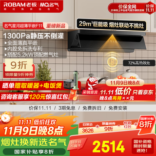 Famous (mq) boss galaxy f11+6870 cigarette stove linkage does not choose the stove, the top side of the range hood is integrated, european style 29m, large suction, household ultra-thin flat-mounted national subsidy 20%