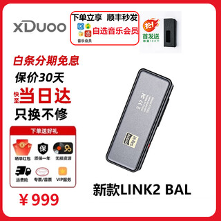 Xduoo new link2 bal plug version hd digital portable decoding ear amplifier thrust decoder android iphone mobile phone small tail decoding ear amplifier link bal new plug model black