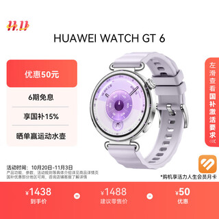Huawei watch gt 6 streamer purple 41mm smart watch multi-dimensional emotional health new riding experience huawei gt6 watch gt5 upgrade