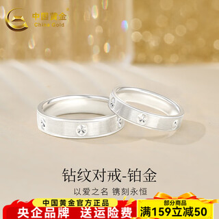 China gold (china gold) platinum pair ring pt950 rice pattern diamond ring couple engagement gift to girlfriend and wife birthday gift women's ring 11 rings about 3.0g