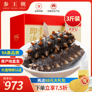 Ginseng dynasty dalian straight-frozen cold-steamed ready-to-eat sea cucumber and sea cucumber seafood gift box 1500g 18-24 heads 9a grade