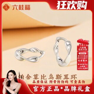 Liu gui fu jewelry platinum möbius earrings for women 2025 new simple and versatile earrings birthday gifts for girls 4.01g platinum möbius earrings