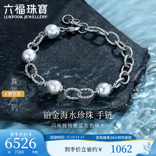 Lukfook jewelry true me series platinum 950 seawater pearl platinum bracelet as gift gjt1tbb0004 total weight 10.91 grams