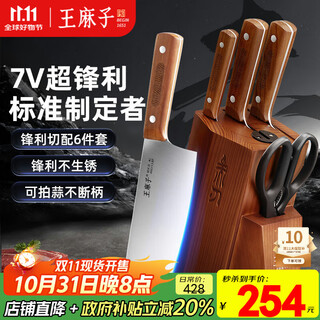 王麻子菜刀刀具全套 家用厨房用具大全砍斩骨切菜刀小厨水果刀剪刀磨刀器 厨具刀具套装一整套