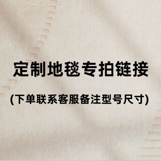 Aovoc customized carpet special shooting link. please contact customer service for notes before placing an order.