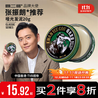 关二哥男士造型发蜡哑光发泥差旅装随身携带20g
