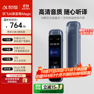 科大讯飞AI录音笔Magic 录音转文字同声转译会议纪要 专业录音取证设备小型录音神器 Hi-Res高清长续航
