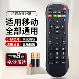Propre is suitable for china mobile set-top box remote control universal china mobile broadband network tv universal magic box mobai and migu guangdong jiulian