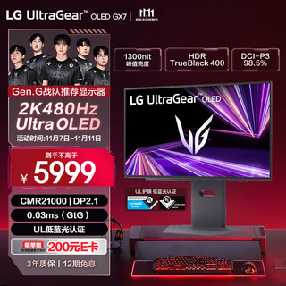 LG GX7 26.5英寸 OLED显示器 2K480Hz  DP2.1 0.03ms CMR21000认证 电竞显示器 27GX790A