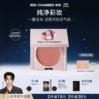 Red chamber yu shi endorses zhuzhan rc multi-purpose cream #jieying blush lipstick eye shadow contouring lips and cheeks birthday gift for women