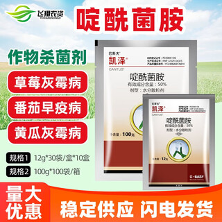 巴斯夫凯泽 啶酰菌胺 葡萄草莓番茄黄瓜菌核病早疫灰霉病农药杀菌剂  12g