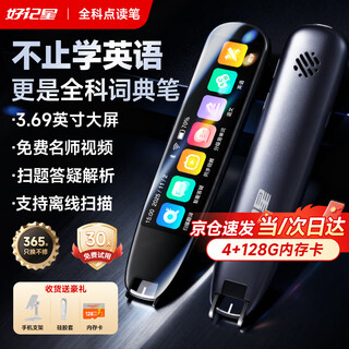 Haojixing large screen general subject offline point reading pen english general primary school junior high school textbook synchronization artifact dictionary pen point reading machine high school scanning pen learning machine scanning pen word pen flagship version scan question analysis + general subject learning + famous teacher video + offline available