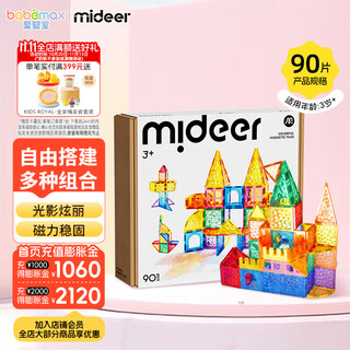 弥鹿（MiDeer）彩窗磁力片玩具儿童磁力片积木男女孩生日六一儿童节礼物 彩窗磁力片-炫彩晶钻 90片
