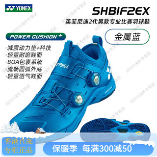 Yonex (yonex) badminton shoes for men and women 88 second generation 882 infiniti 2nd generation 2 official flagship genuine b2ex-men's style-metallic blue t second generation 43