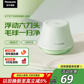 Panasonic hair ball trimmer, household hair removal rechargeable hair ball remover, small size, must-have for autumn and winter, group purchase gift ni-lr001p-g, long battery life