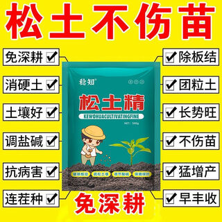 Scarifying essence soil activator soil no deep tillage fertilizer soil hardening adjusts salt-alkali balance scarifying essence 1 big bag not enough