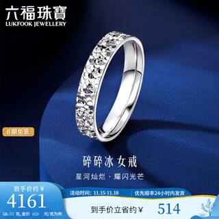 Lukfook jewelry platinum 950 crushed ice platinum ring couple wedding pair ring single price g07tbpr0020 no. 19-7.10g (including labor cost 639 yuan) men's style