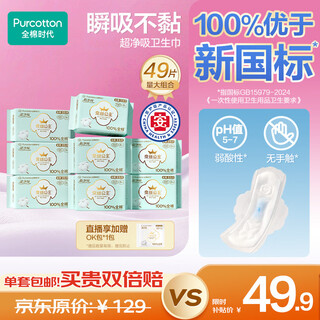 Pure cotton era princess ness medical grade super clean suction large nighttime sanitary napkins 49 pieces (290*40p+420*9p) self-operated