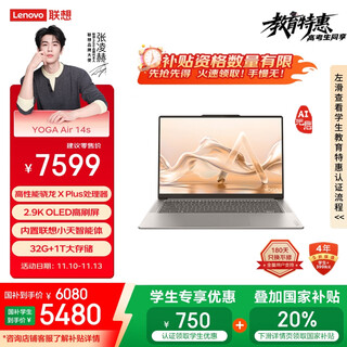 联想笔记本电脑YOGA Air 14s AI元启14.5英寸轻薄本骁龙X Plus 32G 1T 2.9K触控OLED屏【国家补贴】