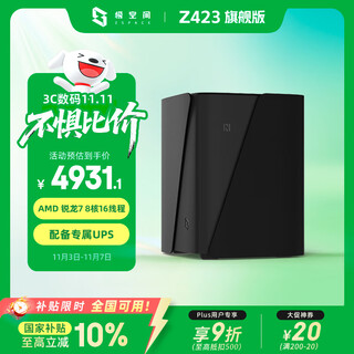 Extreme space private cloud z423 ultimate edition 8-core 32g memory four-bay nas network storage intelligent ai 10g network port enterprise team office server suitable for iphone17