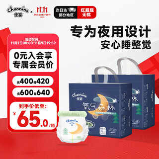 Jiaying oxygen forest night pull-up pants xxxl size 56 pieces (17kg+) diapers baby diapers leak-proof night use