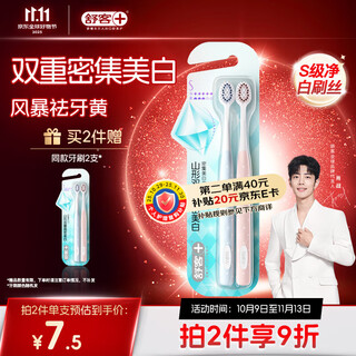 Shuke xiao zhan's same style triangular toothbrush, double intensive whitening, gum protection soft-bristled toothbrush, 2 pieces, new and old, random