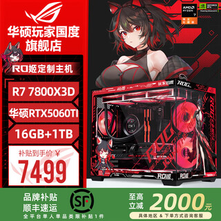 Asus rog night god family bucket 9800x3d 9950x3d asus rtx5080 5070ti desktop assembly computer game console live broadcast design rendering video editing complete machine configuration 1 r7-7800x3d+rtx5060ti