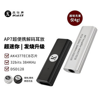 Jcally ap7 decoding headphone amplifier small tail decoder ak4377ecb fever-grade lossless hifi music audio professional equipment replaceable external headphone amplifier ap7+lightning apple cable silver