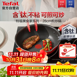 Tefal wok household non-stick pan flat bottom wok 28cm wok induction cooker gas stove universal titanium