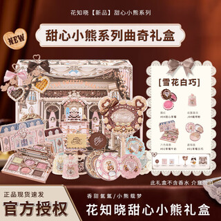 Flower knowledge sweetheart bear makeup set gift box for valentine's day birthday gift for girlfriend and wife snowflake white gift box/12 pieces available with mirror