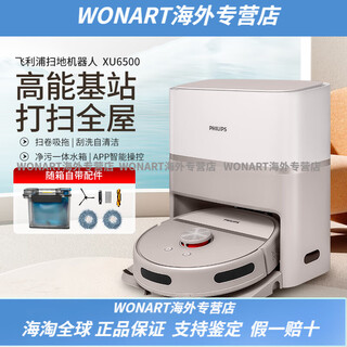 飞利浦（PHILIPS）小飞碟R6Slim扫地机器人扫卷吸拖一体贴边深层自清洁XU6500 官方标配 XU6500【全新机】