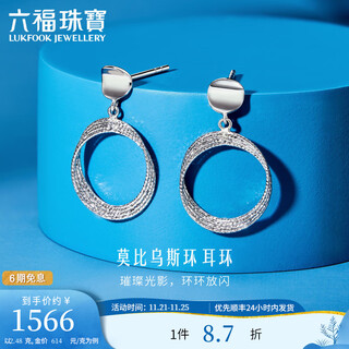 Lukfook jewelry platinum 950 möbius ring series platinum earrings earrings as gifts priced l19tbpe0008 2.48g (including labor cost 278 yuan) with silicone ear plugs