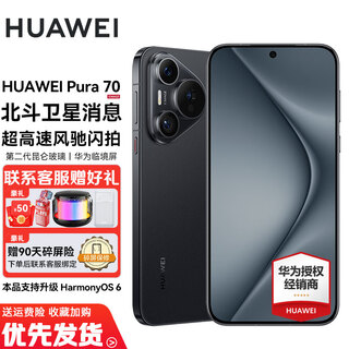 Huawei pura70 beidou satellite message edition new huawei mobile phone feather black national subsidy 12gb+512gb national subsidy