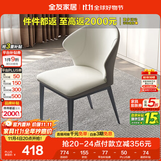 Quanyou home upholstered dining chair, comfortable and not tiring for long-term sitting, backrest chair, home stool, balcony chair furniture