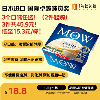 Morinaga mow milk vanilla ice cream 108g imported from japan ice cream ice cream cold drink occ