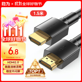 Shengwei (shengwei) hdmi cable version 2.0 computer tv 4k high-definition cable 3d video cable notebook external set-top box projector display cable 1.5 meters ahh3015g