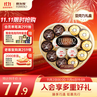 Ferrero hazelnut chocolate gift box 3 flavors 15 pieces 162g heart-shaped gift box candy birthday gift
