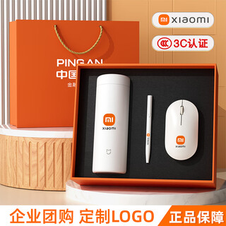 红韬公司年会礼品实用送员工客户周年庆纪念品活动会议商务伴手礼定制 小米保温杯+小米鼠标+小米签字笔