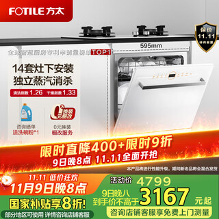 Fotile dishwasher n1s 14 sets, large capacity, household embedded, under-stove installation, steam sterilization, sterilization and drying integrated, first-class water efficiency, under-stove intelligent control, white model, b-nf1 smart upgraded model