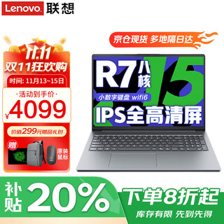 Lenovo laptop 2025ai yuanqi superbook subsidy 20% gt ryzen edition high performance yangtian v thin and light office student gaming laptop optional xiaoxin pro16 v15 r7-7730u 16g 512g high speed solid state ips full hd screen hardcover upgrade full performance